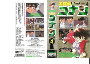  Detective Conan PART.7 Vol.4 height mountain .../ Aoyama Gou .VHS