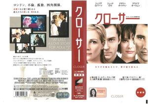 クローサー　吹替版　ジュリア・ロバーツ / ジュード・ロウ　VHS