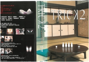 トリック 2 vol.4 仲間由紀恵/阿部寛 ジャケット破れあり VHS