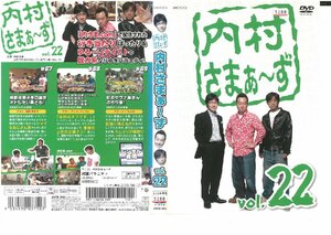 内村さまぁ～ず　VOL.22　内村光良/三村マサカズ/大竹一樹　DVD