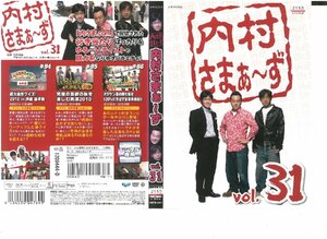 内村さまぁ～ず　VOL.31　内村光良/三村マサカズ/大竹一樹　DVD