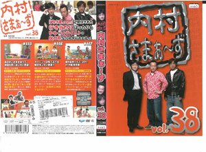 内村さまぁ～ず　VOL.38　内村光良/三村マサカズ/大竹一樹　DVD