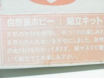 送料無料 工作キット 夏休み 冬休み 子ども村のハウスくん 箱は破棄します_画像6