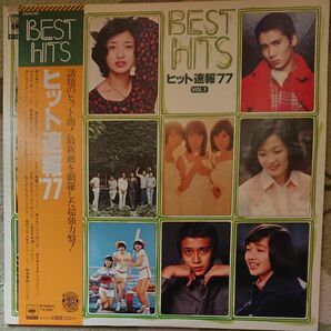 ヒット速報'77BEST HIT'77 LPレコード