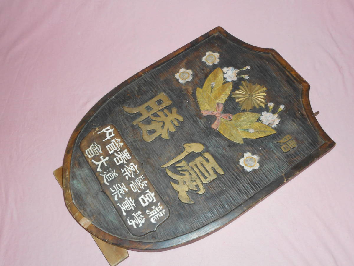 限定品】 BA191 昭和レトロ 木製 看板 漆塗 金文字 スキー印 メリヤス