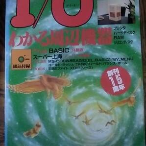 「アイオー 1991年11月号」I/O 工学社 書き込み、抜けページなし 付属のディスクはありません