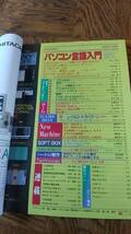 「アイオー 1992年4月号」I/O 工学社 書き込み、抜けページなし 付属のディスクはありません_画像2