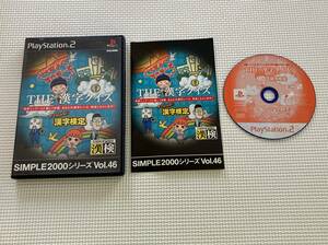 22-PS2-1474 PlayStation 2 THE kanji test quiz operation goods PS2 PlayStation 2