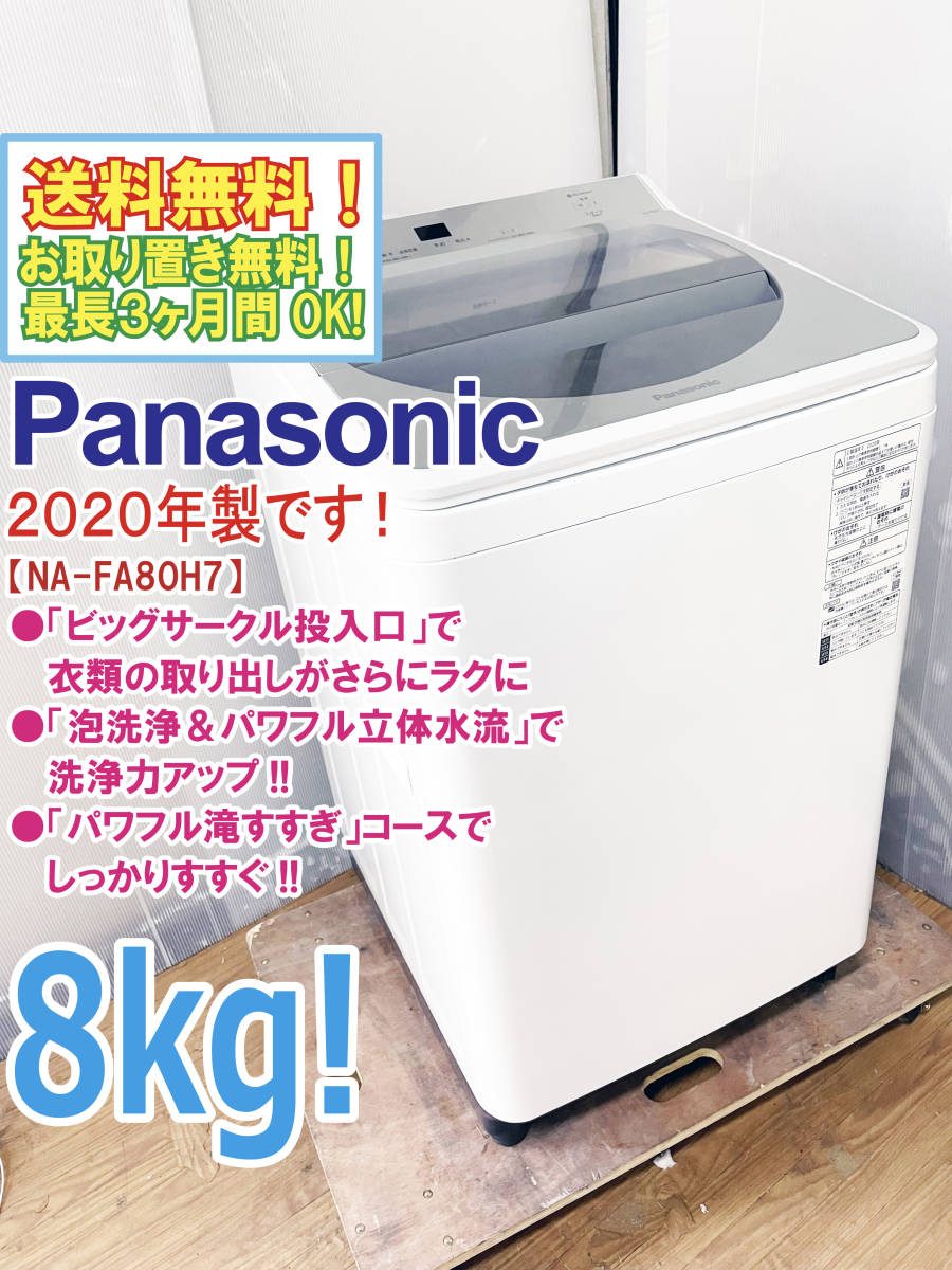 ヤフオク! -「パナソニック 洗濯機 8kg」の落札相場・落札価格