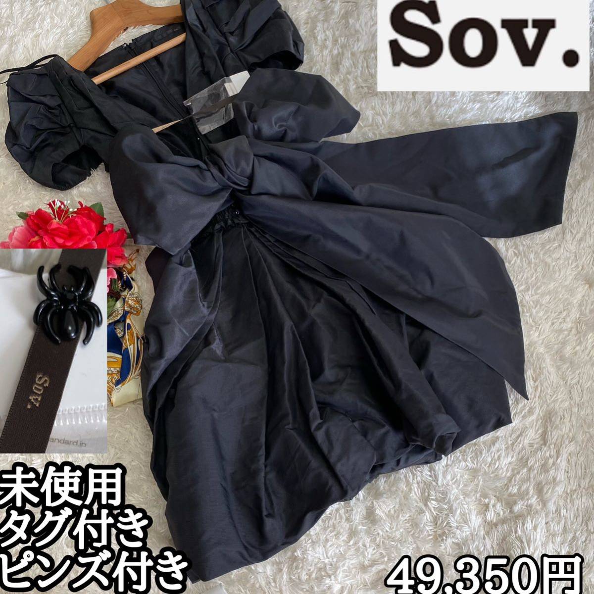 極美品】新品 未使用 タグ付き sov 黒デザインワンピース サイズF