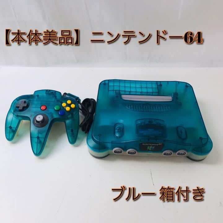SALE/37%OFF】ニンテンドー64 クリアレッド クリアブルー・パープル