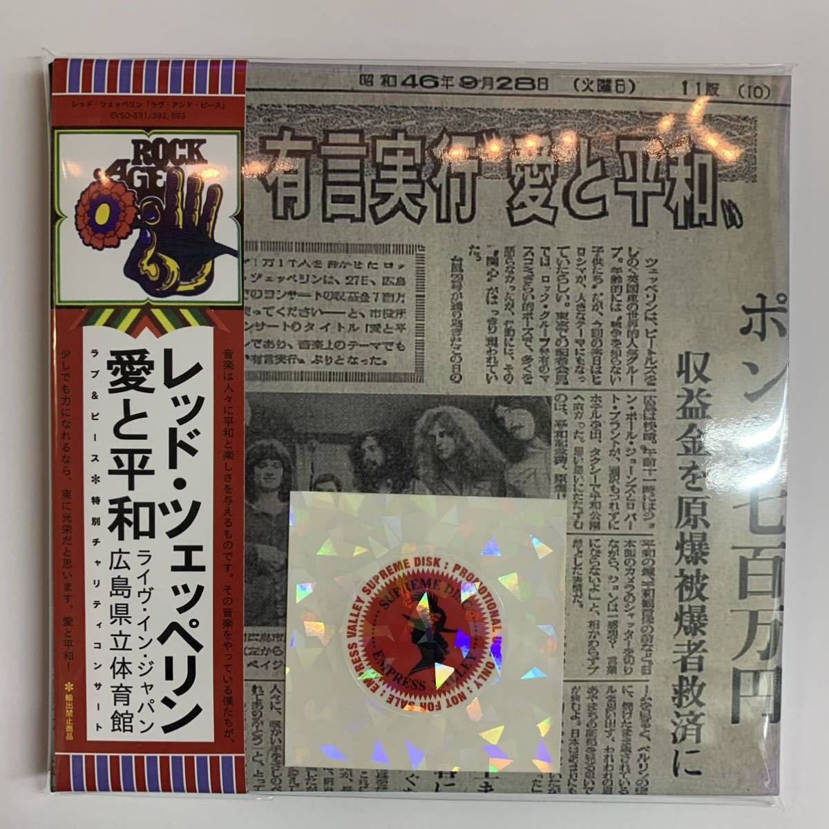 素敵な Led Zeppelin 7CD+Blu-ray 永遠の詩 狂熱のライヴ 究極盤