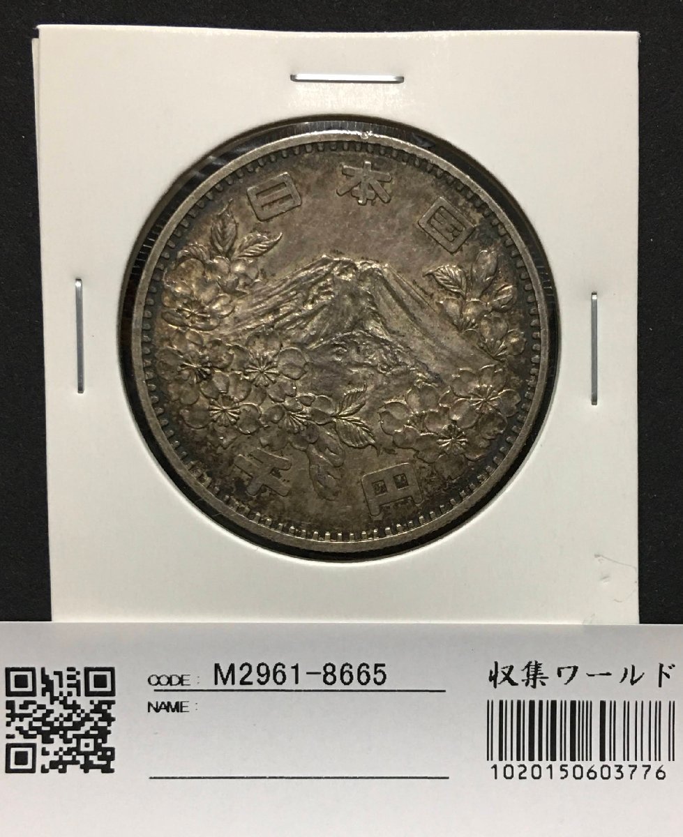 旧貨幣/金貨/銀貨/記念硬貨 1964年 東京オリンピック記念硬貨 プルーフ ...