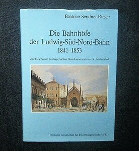 ルートヴィヒ南北鉄道 駅舎 19世紀 王立バイエルン邦有鉄道 建設 建築史 洋書 Die Bahnhofe der Ludwig-Sud-Nord-Bahn 1841-1854