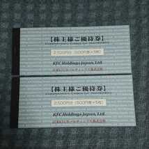 株主優待 ケンタッキーフライドチキン 日本KFCホールディングス 5000円(2500円分x2 )有効期限:2022年12月31日_画像1