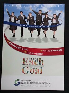 6★学校案内2023★岐阜聖徳学園高等学校(岐阜市)★一人ひとりのゴールを大切にします。★