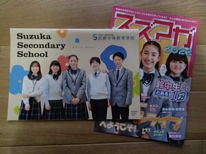 ★学校案内2023★鈴鹿中等教育学校(三重県鈴鹿市)★あなたらしさ、咲かせよう。★