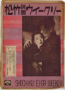 *PB0548 【即決】49 映画パンフ「初夜ふたたび」 高木孝一、佐野周二、折原啓子 松竹映画ウイークリー 1949