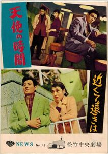 *PB0539 【即決】41 映画パンフ「近くて遠きは」 番匠義彰、佐分利信、杉村春子 松竹中央劇場 1957