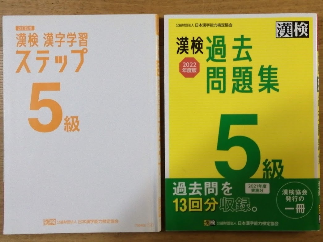 2023年最新】ヤフオク! -漢検 5級 過去問題集の中古品・新品・未使用品一覧