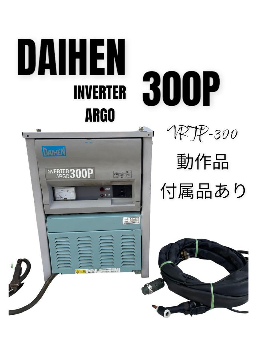 ヤフオク! -「ダイヘン tig 300p」の落札相場・落札価格