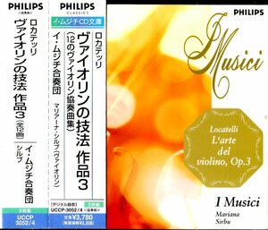 3CD (即決) ピエトロ・ロカテッリ/ ヴァイオリンの技法Op.3/ vl.マリアナ・シルブ;イ・ムジチ