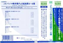 2CD (即決) バッハ/ 無伴奏チェロ組曲全６曲/ vc.チャバ・オンチャイ_画像6