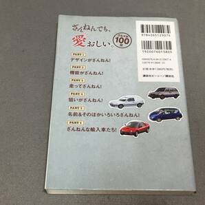 ★ざんねんなクルマ事典/ベストカー編集部 / 片岡 英明の画像2