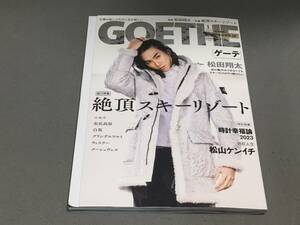 ★☆★GOETHE ゲーテ 2023年1月号/松田翔太