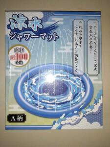 [ unopened new goods * beautiful goods ]. water shower mat ( diameter approximately 100cm)A pattern 