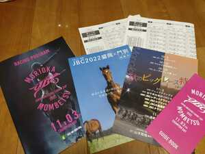  Iwate Morioka horse racing place *2022 year JBC memory . mileage * Racing Program &. mileage table * all sorts JBC relation booklet etc. 