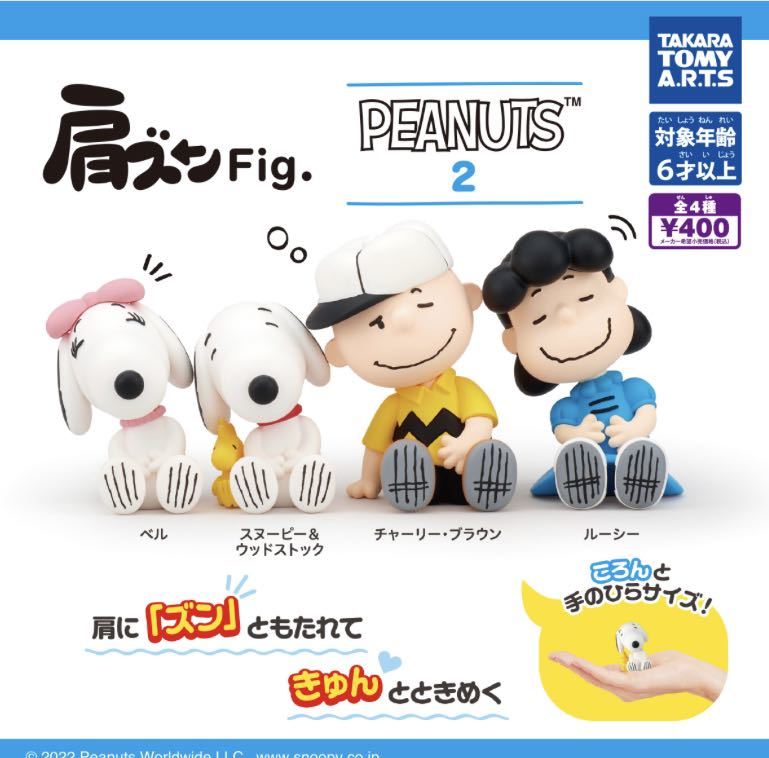 ☆ミニチュアフィギュア☆肩ズンfig.スヌーピーPEANUTS 2 スヌーピー