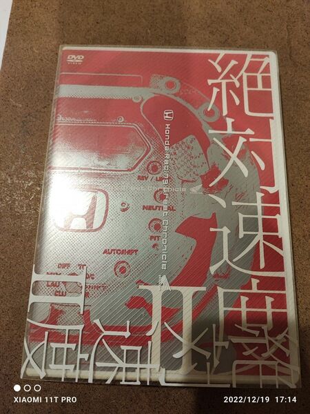 レア DVD 絶対速度Ⅱ ホンダ HONDA 小冊子付き
