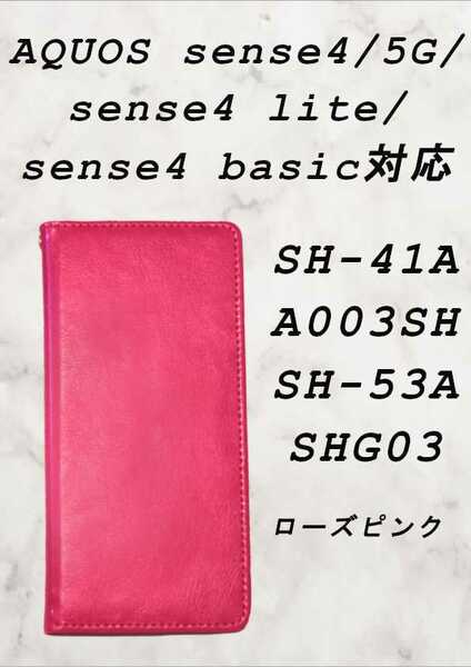 手帳型 ケース(AQUOS sense4/5G/lite/basic対応)ローズピンク