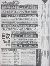 ★rt2319　週刊プレイボーイ　平成5年　10月26日発行　NO.44　1993年　菊池桃子　遠山景織子　飯島愛　松岡柑奈　遠藤のりこ　飯島みゆき_画像2