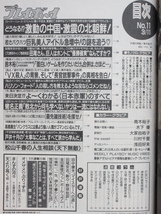 ★rt2338　週刊プレイボーイ　平成9年　3月11日発行　NO.11　1997年　青木裕子　木下優　大家由祐子　川村千里　浅田好未　雑誌　送料無料_画像2