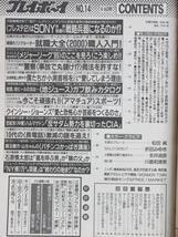 ★rt2408　週刊プレイボーイ　平成11年　4月6日発行　NO.14　1999年　松田純　折田みゆき　永井流奈　川島和津実　雑誌　送料無料★_画像2