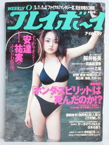 ★rt2440　週刊プレイボーイ　平成12年　7月18日発行　NO.29　2000年　安達祐実　桜井裕美　乙葉　田島絵里香　藤原亜紀　黒木れいな　雑誌