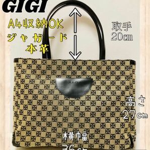 【美品】GIGI ジジ ジャガード×本革 レザー ワンショルダー トートバッグ