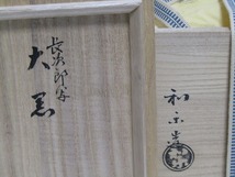 m13-8027[SAN] 川崎和楽 長次郎写 大黒 茶碗 共箱 茶道具_画像2