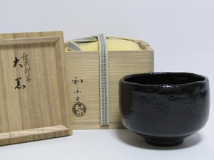 m13-8027[SAN] 川崎和楽 長次郎写 大黒 茶碗 共箱 茶道具