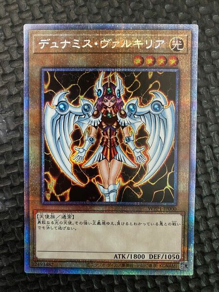 遊戯王　OCG デュナミス・ヴァルキリア プリズマ　プリズマティックシークレット　プリシク