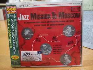 ★ズート・シムズ★アル・コーン★フィル・ウッズ★ジャズ・ミッション・トゥ・モスコー★Zoot Sims★