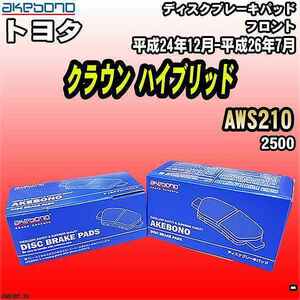 ブレーキパッド トヨタ クラウン ハイブリッド AWS210 平成24年12月-平成26年7月 フロント 曙ブレーキ AN-636K