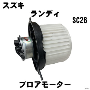 ブロアモーター NAP 日産 セレナ 27225-1VA0E / 27225-EN000 / 27225-EN00B / 27225-EN00C 互換