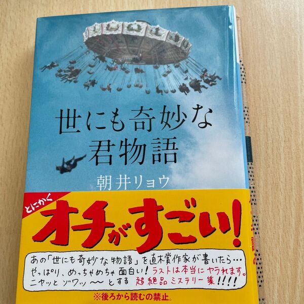 世にも奇妙な君物語