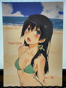 C96 太古の月(田中雄一)Tokoroten Vol.08 コミケ96