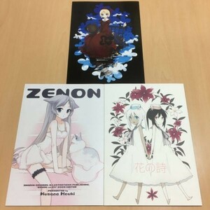 SINIZON(草野ほうき)同人誌3冊セット