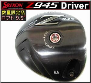 ■ 限定モデル スリクソン / SRIXON Ｚ945 9.5° ヘッド 単品 JP ②