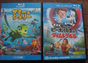 「サミーとシェリー 七つの海の大冒険 」「天才犬ピーボ博士のタイムトラベル 」レンタル版　 中古ブルーレイ　２本セット　br28